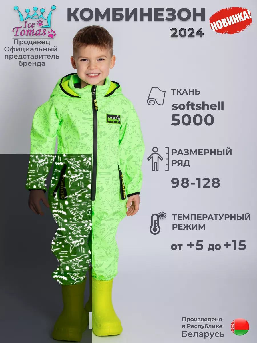 Комбинезон Софтшелл светоотражающий