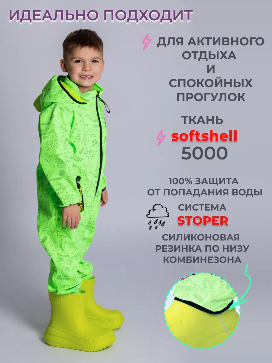 Комбинезон Софтшелл светоотражающий