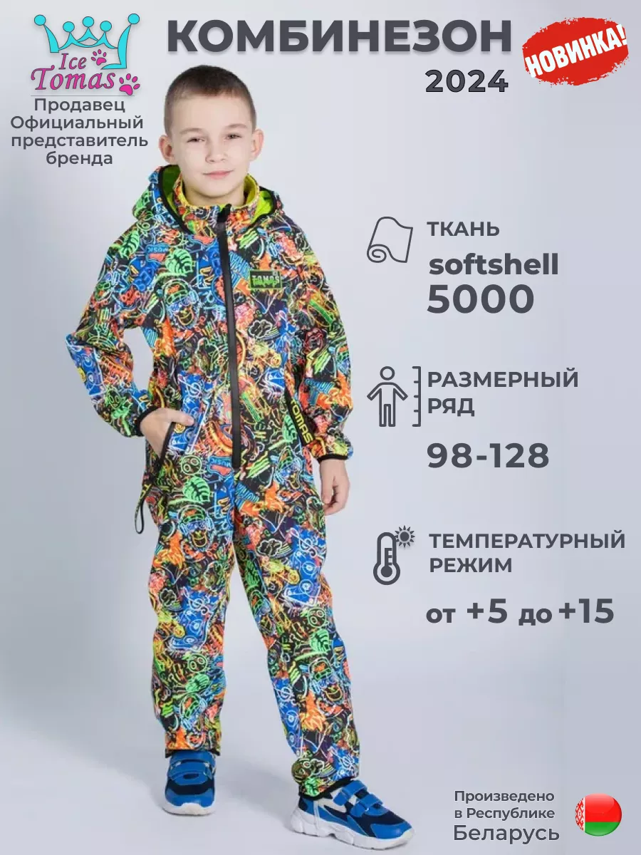 Комбинезон Софтшелл