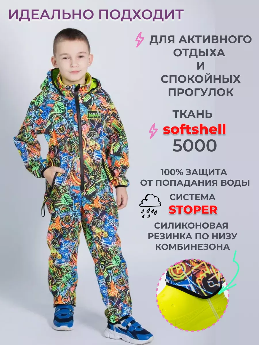 Комбинезон Софтшелл