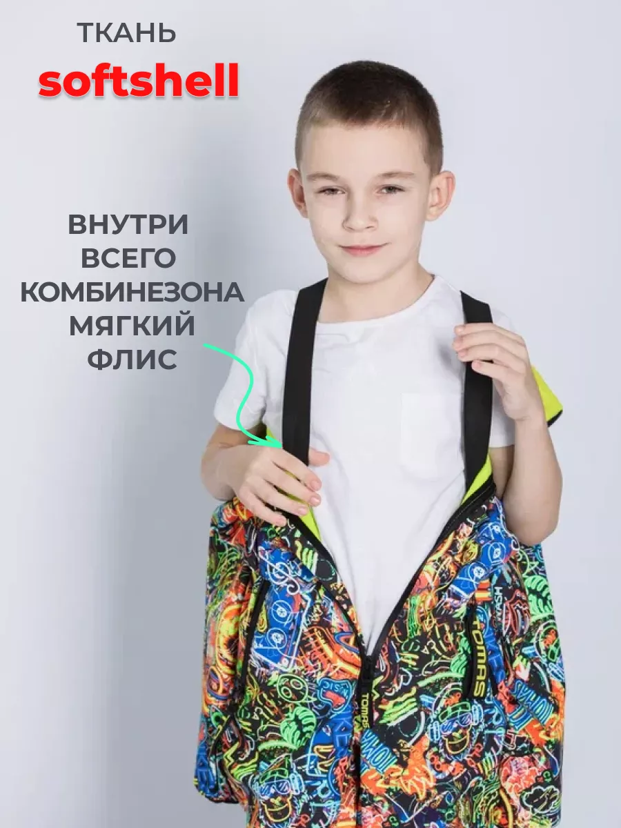 Комбинезон Софтшелл