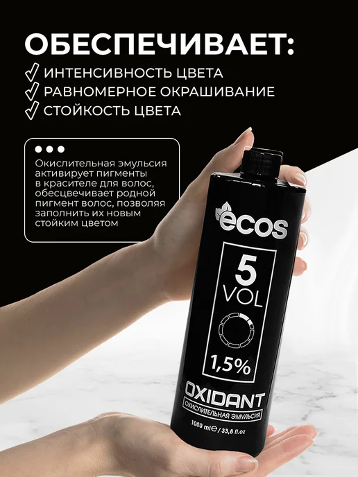 Ecos Крем оксидант 1,5% 1000мл, 1000 мл, фото 2