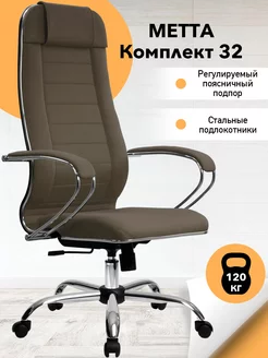 Компьютерное кресло METTA комплект 32 рогожка МЕТТА 207066755 купить за 19 746 ₽ в интернет-магазине Wildberries