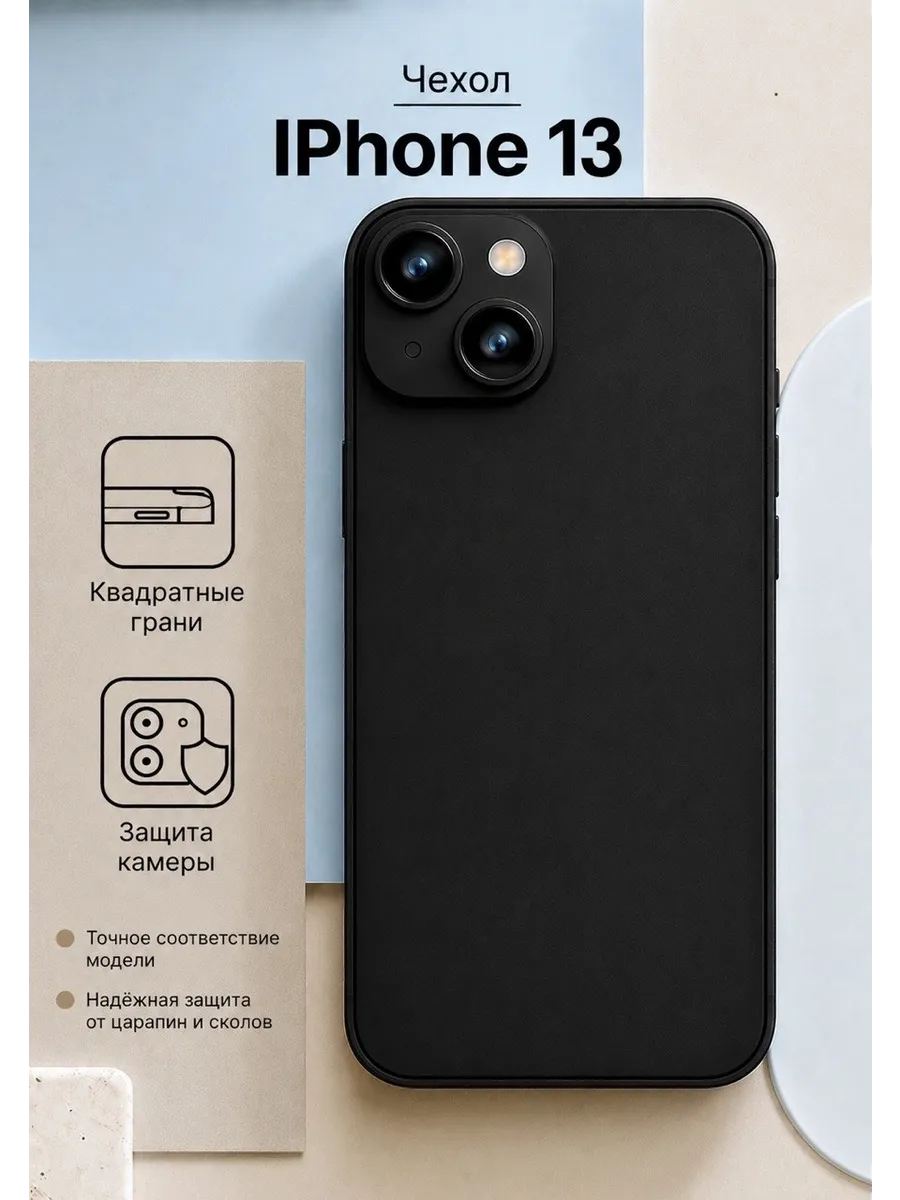 Чехол на iPhone 13 силиконовый с защитой камеры