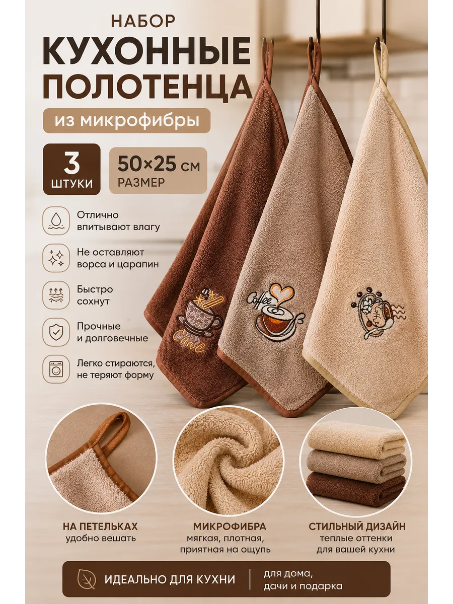 Кухонные полотенца 3 шт из микрофибры