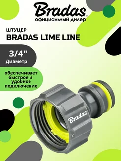 Штуцер BRАDAS LIME LINE 3 4" Bradas 207067980 купить за 164 ₽ в интернет-магазине Wildberries