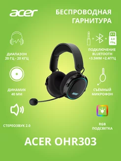 Наушники с микрофоном Acer OHR303 черный мониторные BT/Radio Acer 207068415 купить за 6 657 ₽ в интернет-магазине Wildberries