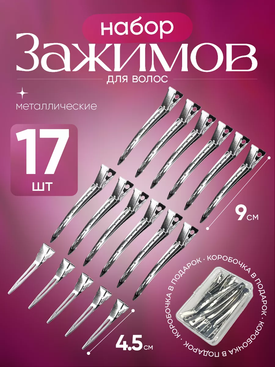 Зажимы для волос...