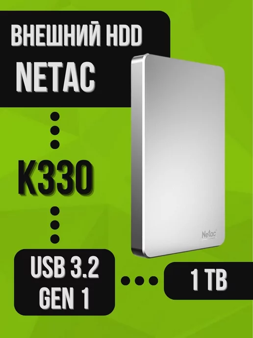 HDD Внешний 1Tb K330 Silver