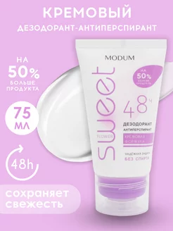 Дезодорант-антиперспирант кремовая формула Sweet Flower Modum 207070277 купить за 244 ₽ в интернет-магазине Wildberries