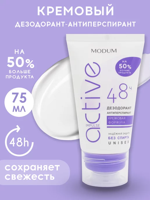 MODUM Дезодорант-антиперспирант кремовая формула Sweet Flower, вариант