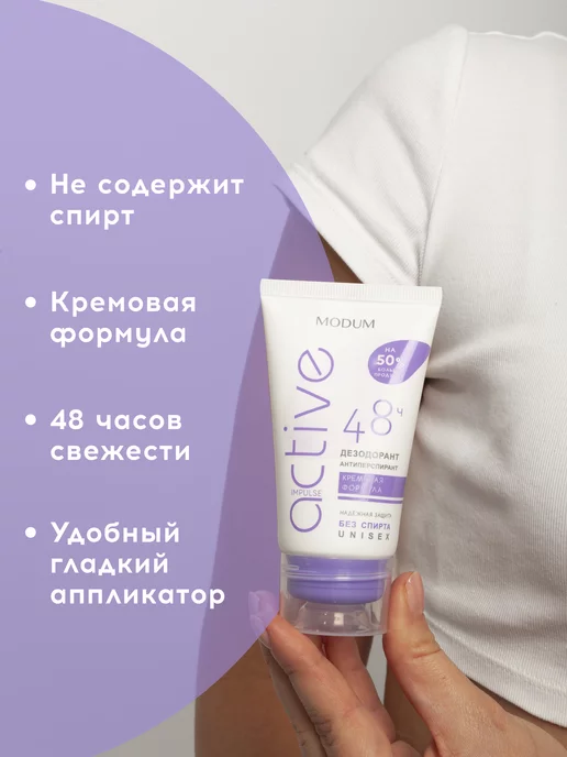 MODUM Дезодорант-антиперспирант кремовая формула Sweet Flower, вариант, фото 4