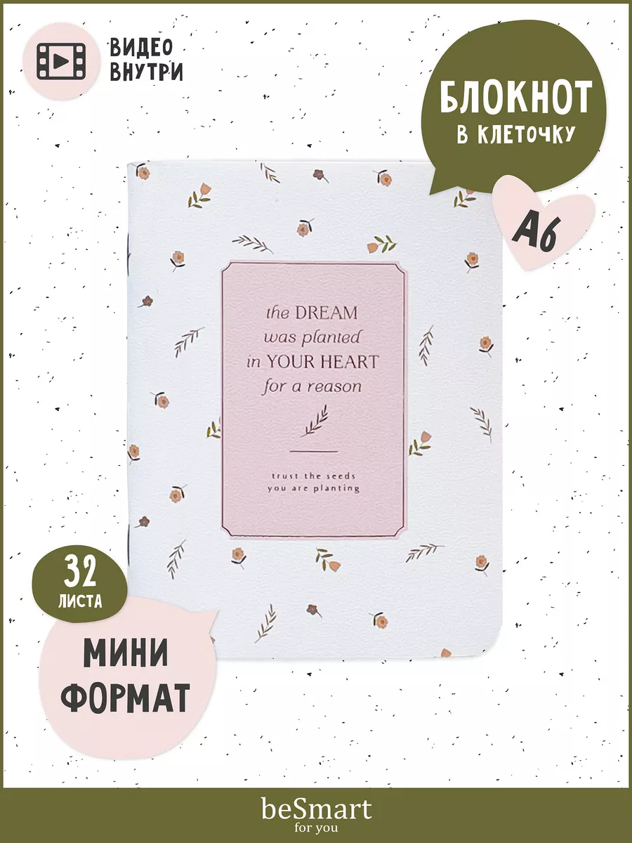 Маленький блокнот для записей в клетку