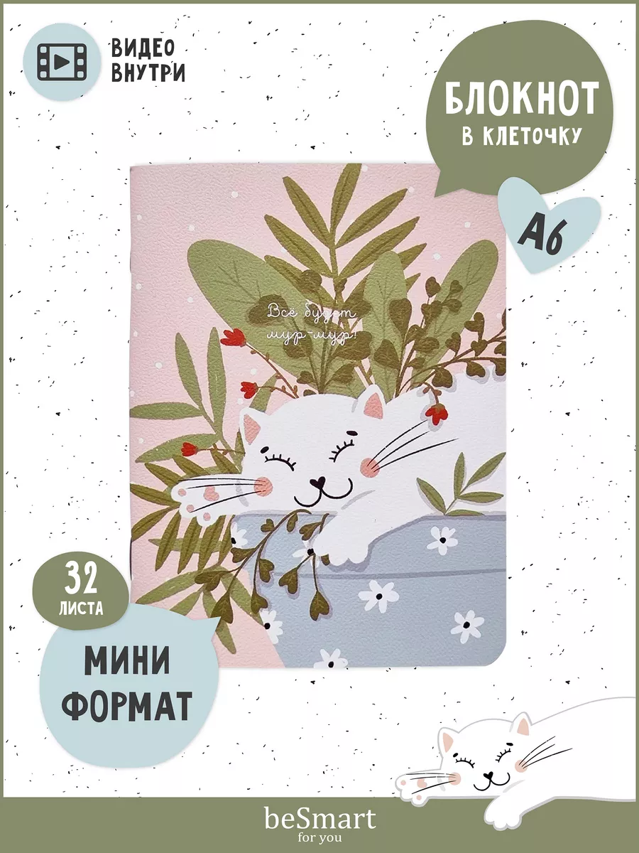 Маленький блокнот для записей в клетку