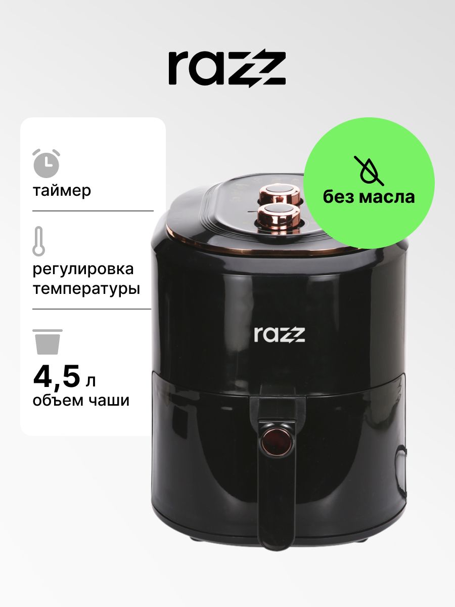 Аэрогриль RAZZ AF100 RAZZ 207071271 купить в интернет-магазине Wildberries