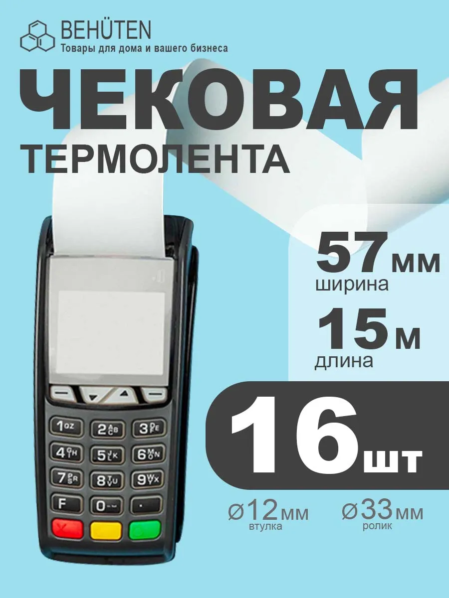 Чековая лента...
