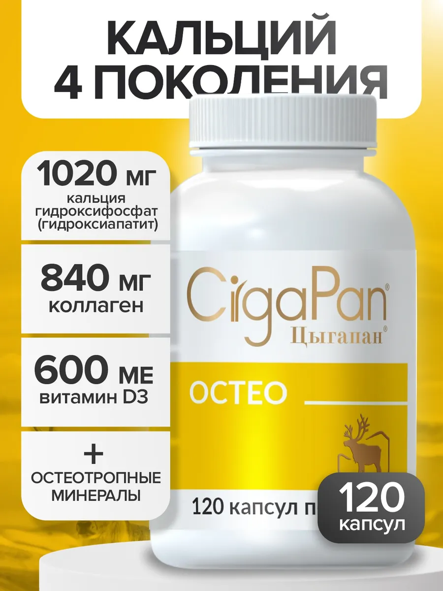 Витаминный комплекс остео...