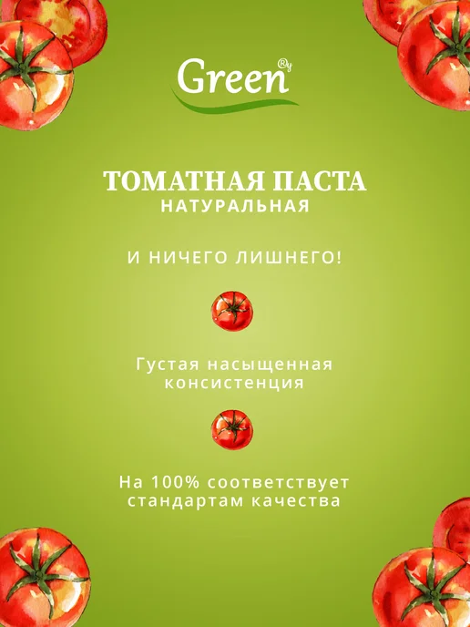 Green Пассата 350 гр, 260 г, фото 2