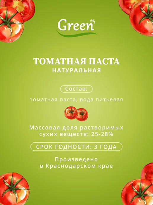 Green Пассата 350 гр, 260 г, фото 3