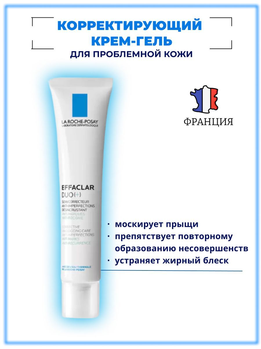 Эфаклар корректирующий крем. La Roche-Posay Effaclar Duo(+) крем, 40 мл. La Roche Posay Effaclar Duo Unifiant. Effaclar Duo Unifiant оттенки. Ля Рош-позе эфаклар лосьон сужающий поры 200мл 7177341.