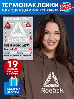 Термонаклейки на одежду Reebok термотрансфер Рибок Грей&Клей 207075836 купить за 195 ₽ в интернет-магазине Wildberries