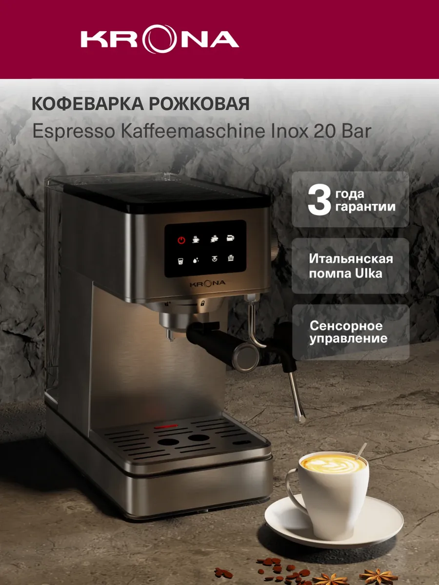 Кофеварка рожковая KRONA Espresso Kaffeemaschine Inox 20 Bar Krona