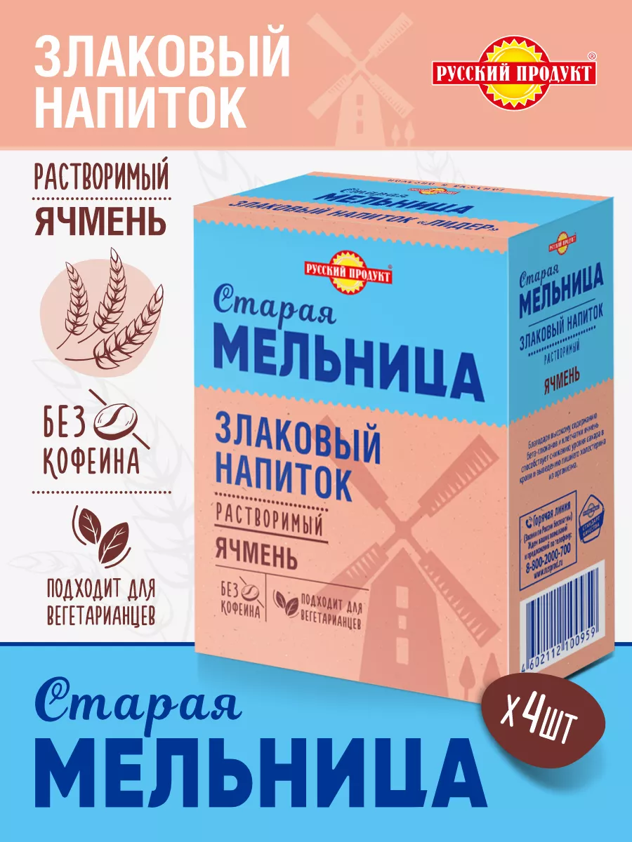 Злаковый напиток из ячменя без кофеина 4х100 г