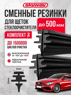 Резинки для дворников щеток стеклоочистителя 50 см 2 шт OLGA-CAR 207076711 купить за 284 ₽ в интернет-магазине Wildberries