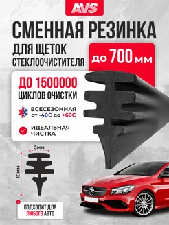 Резинка для дворника щетки стеклоочистителя 70 см 1шт OLGA-CAR 207076712 купить за 255 ₽ в интернет-магазине Wildberries