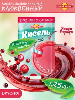 Кисель ЗОЖ быстрого приготовления клюквенный 25г/25 штук Русский Продукт 207077399 купить за 364 ₽ в интернет-магазине Wildberries