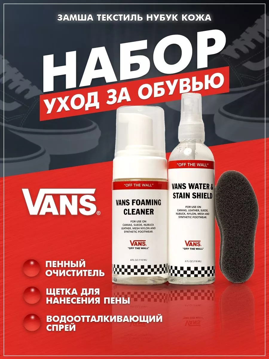 Набор средств по уходу за обувью VANS