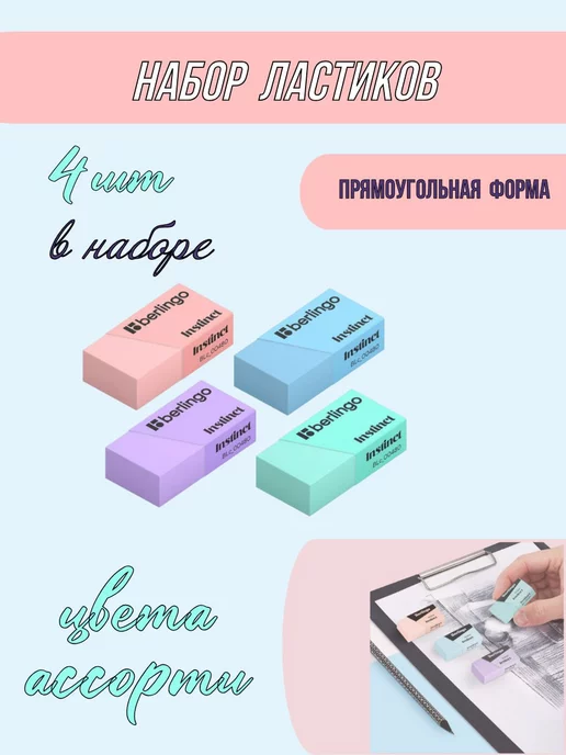 Berlingo Ластик школьный набор 4 штуки, голубой, фото 2