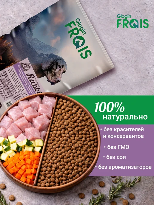 Сухой корм FRAIS для собак, крупные, средние, кролик, 3 кг, фото 2