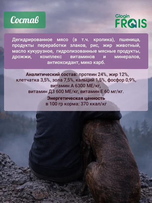 Сухой корм FRAIS для собак, крупные, средние, кролик, 3 кг, фото 3