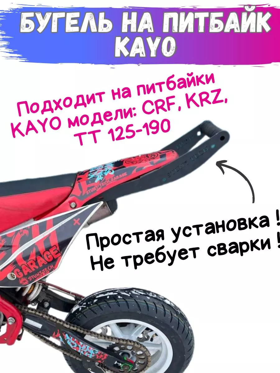 Бугель раундбар на питбайк...