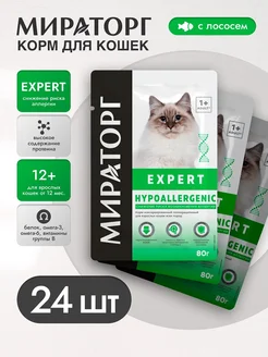 Влажный корм для кошек Expert Hypoallergenic 80г*24шт Мираторг 207081256 купить за 530 ₽ в интернет-магазине Wildberries