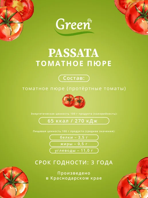 Green Пассата 350 гр, 350 г, фото 2