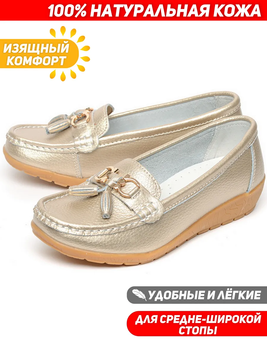 Мокасины женские натуральная кожа