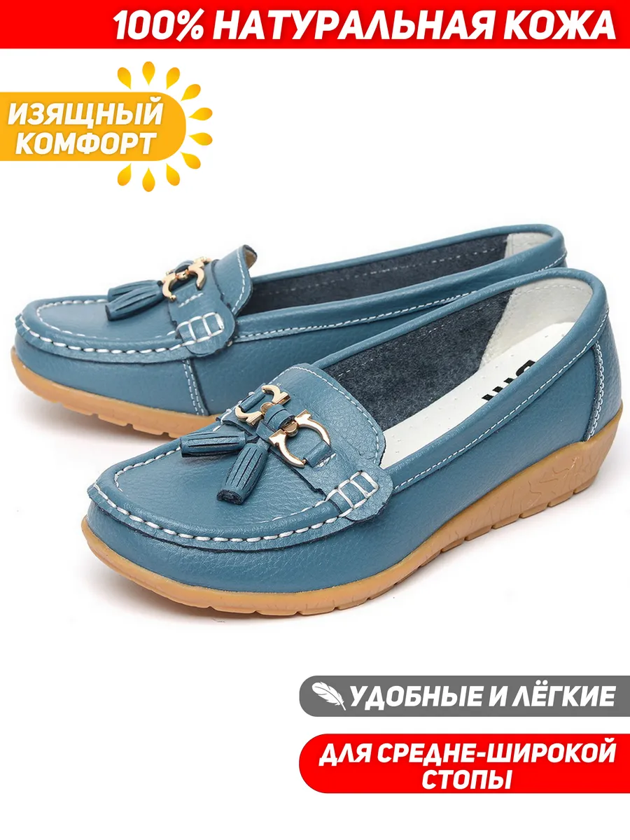 Мокасины женские натуральная кожа
