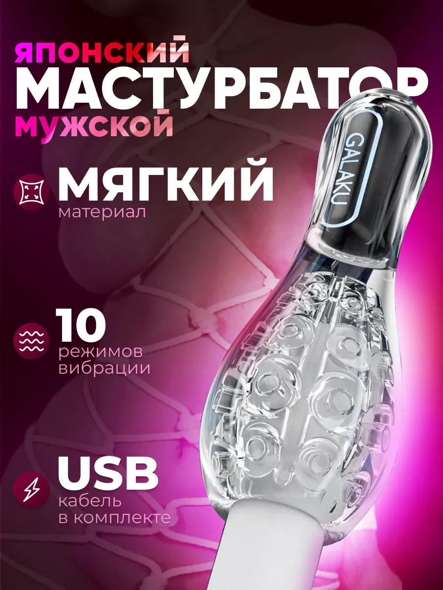 Мастурбатор Leader игрушка 18+ для взрослых GALAKU 207082166 купить в  интернет-магазине Wildberries