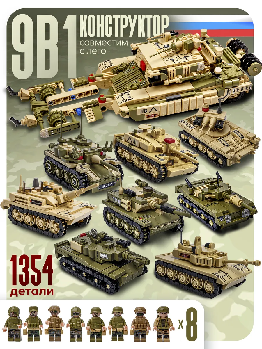 Конструктор набор военной техники танки Аналог LEGO