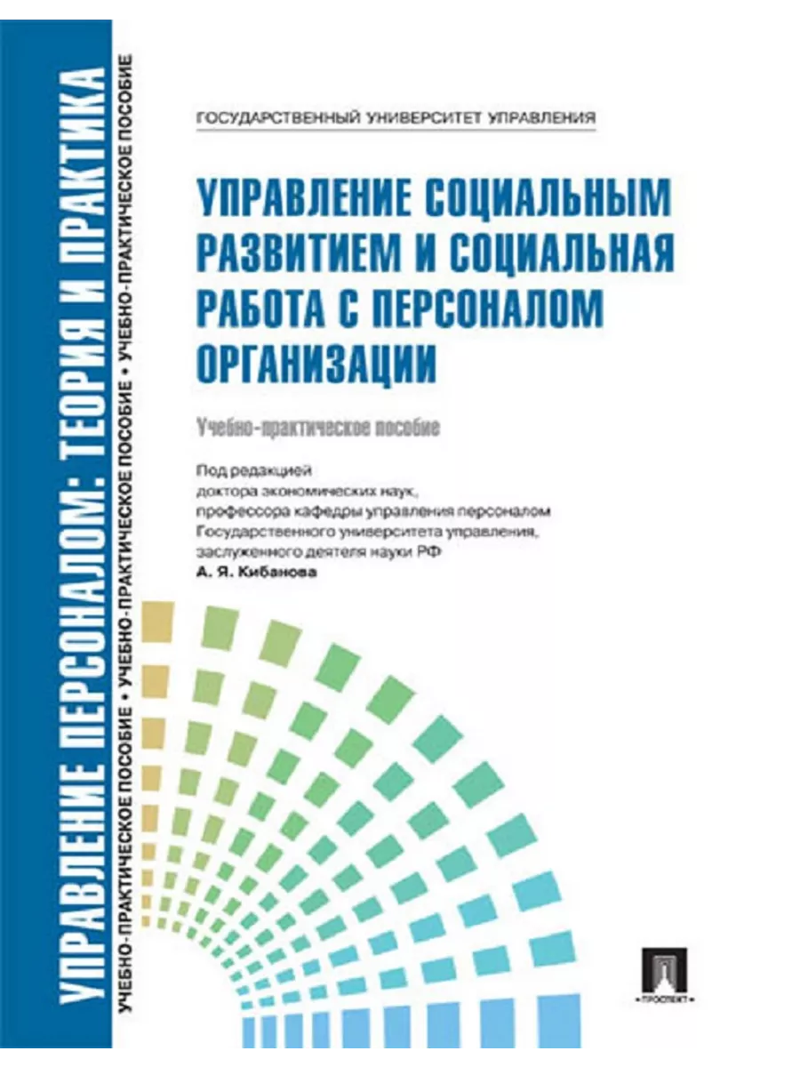Управление социальным развитием