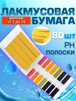 Лакмусовая бумага с PH тестом тестер для измерения кислотности жидкости 207083220 купить за 104 ₽ в интернет-магазине Wildberries