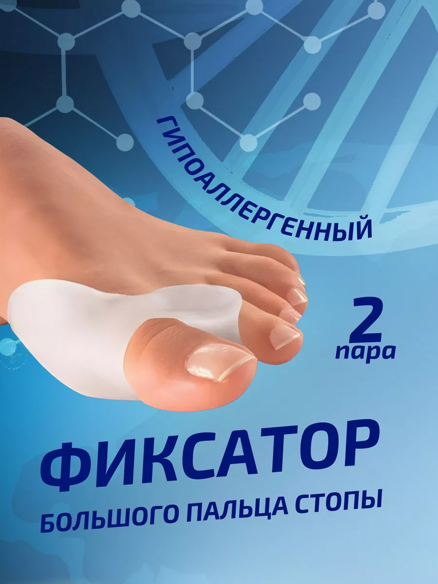 Межпальцевый...