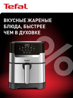 Аэрогриль Easy Fry & Grill Digital EY505D15 2в1, серебристый Tefal 207083924 купить за 15 799 ₽ в интернет-магазине Wildberries