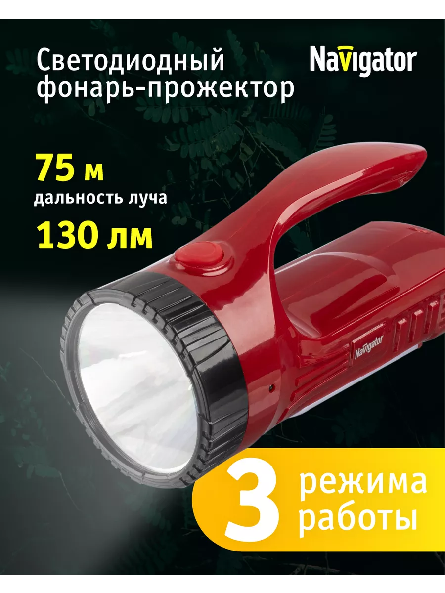 Фонарь ручной аккумуляторный