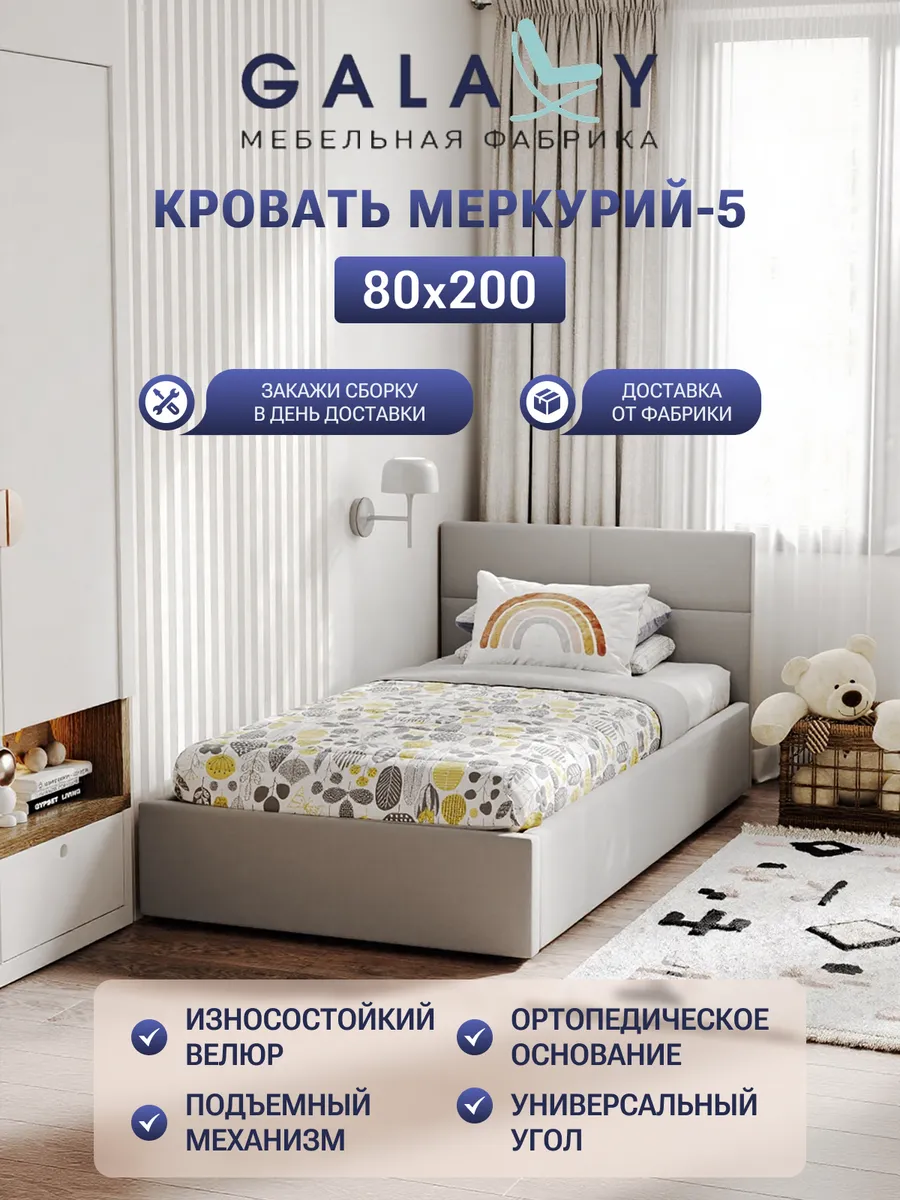 Кровать односпальная 80х200 см подростковая тахта для детей
