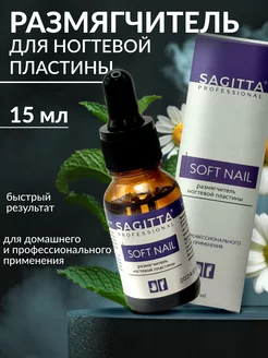 Размягчитель ногтевой пластины 15 мл Sagitta 207083974 купить за 526 ₽ в интернет-магазине Wildberries