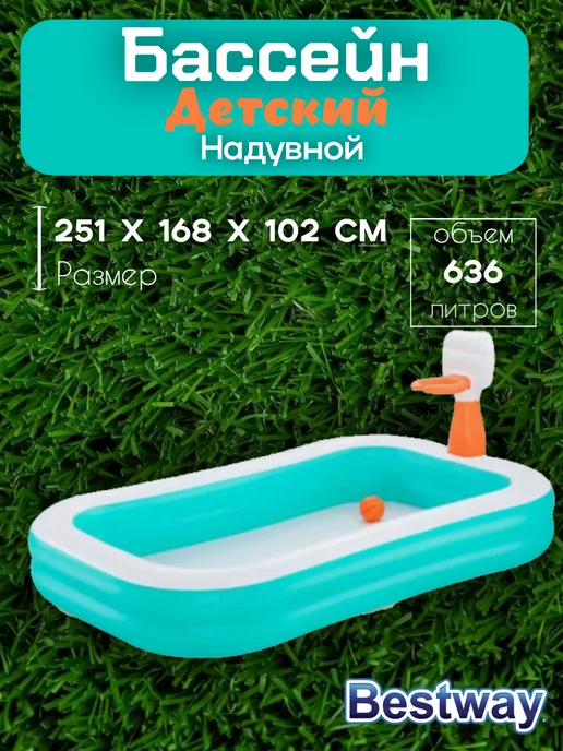 Bestway Детский надувной бассейн 251x168x102см "Баскетбол", 251x168x102 см, фото 2