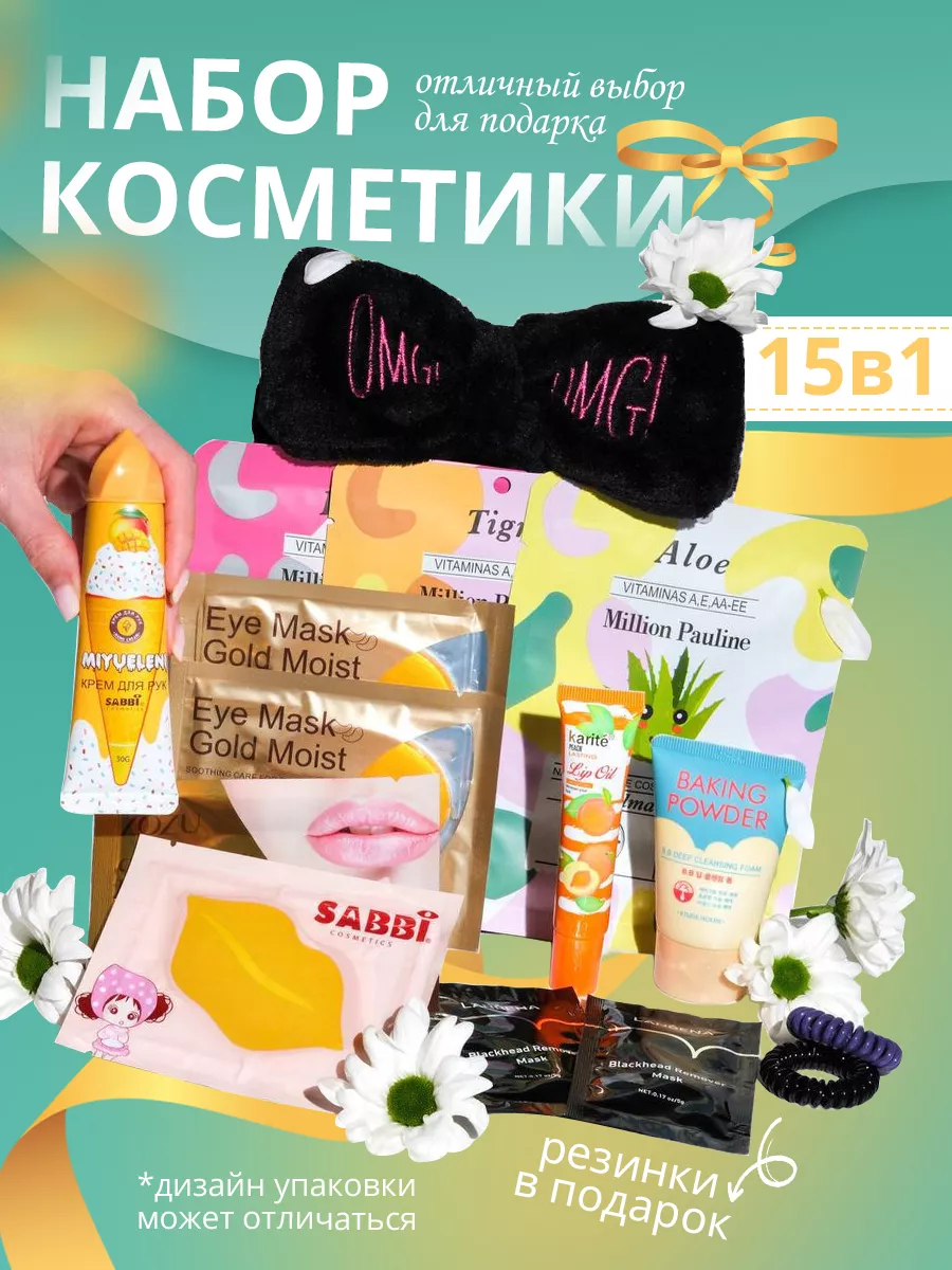 Подарочный косметический...